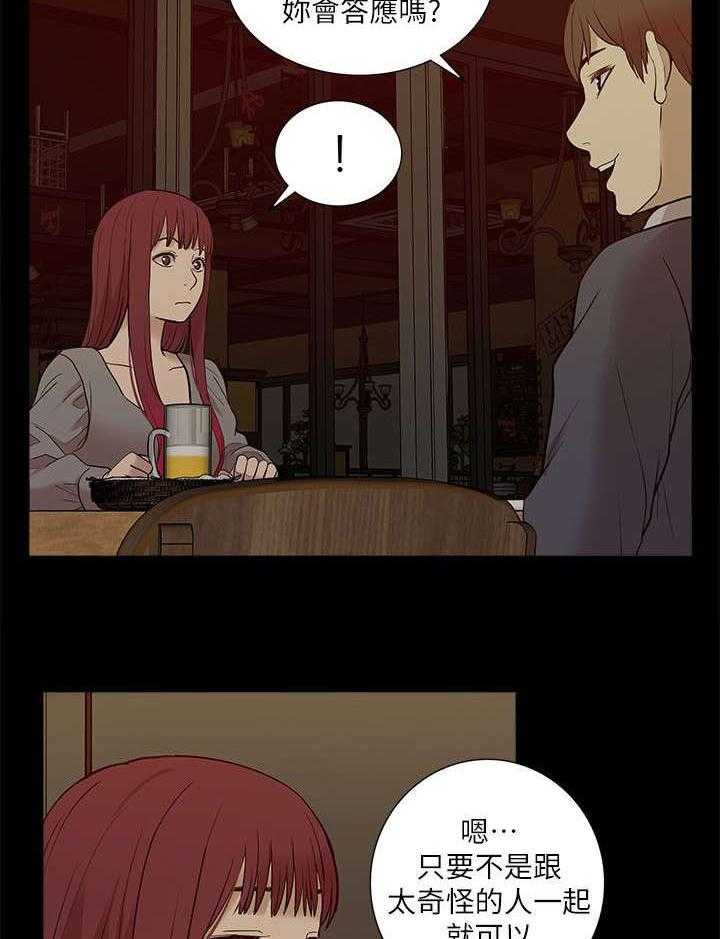 《非常人质》第44话 44_叙述 第25页