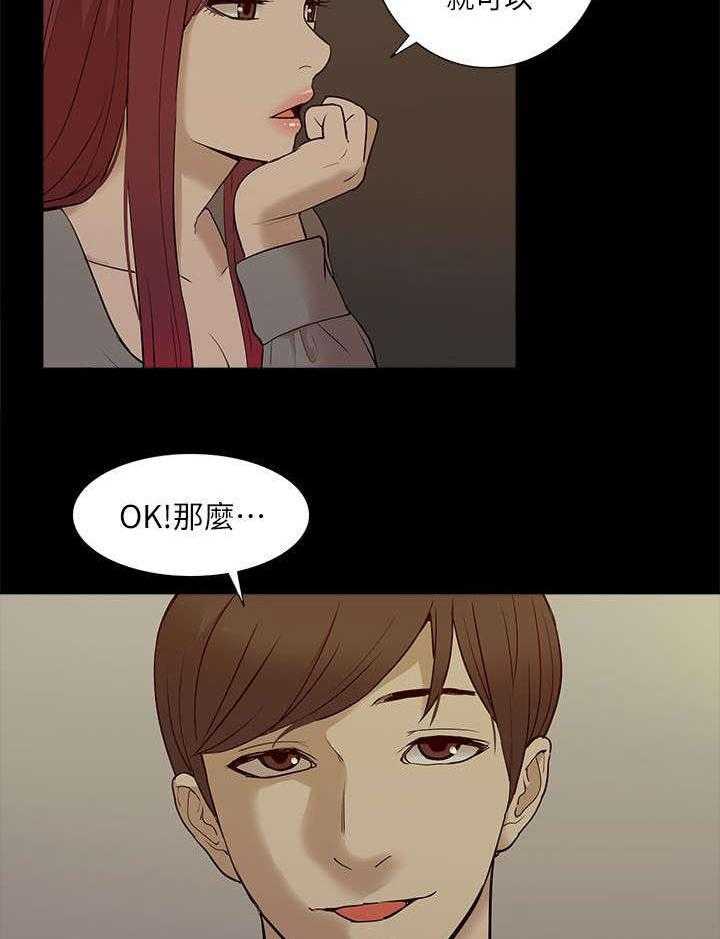 《非常人质》第44话 44_叙述 第26页