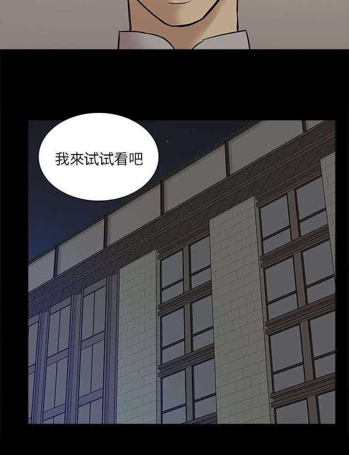 《非常人质》第44话 44_叙述 第27页