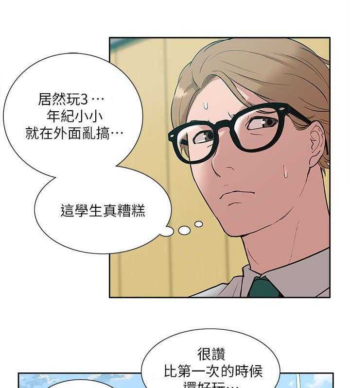 《非常人质》第46话 46_听到 第19页