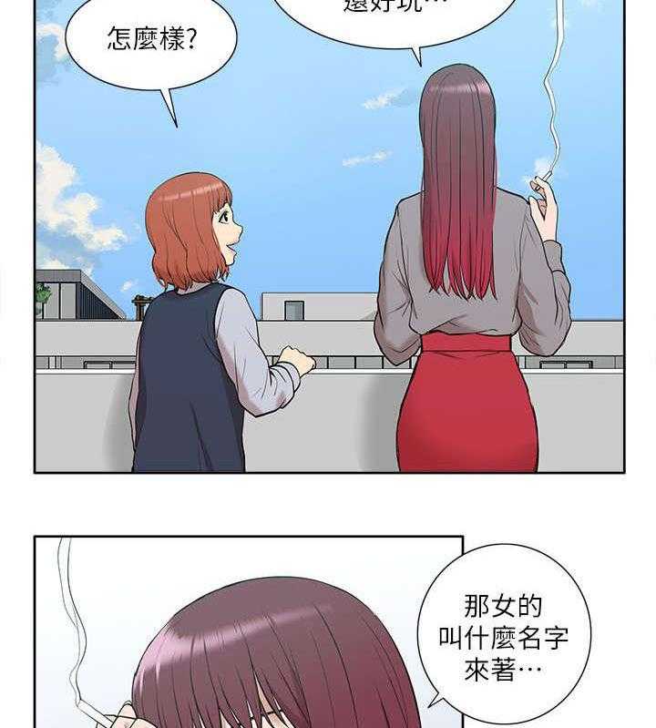 《非常人质》第46话 46_听到 第20页