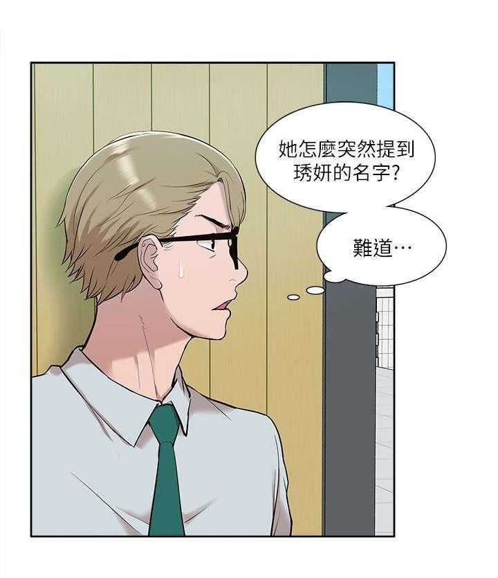 《非常人质》第46话 46_听到 第23页