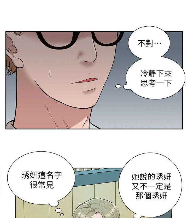 《非常人质》第46话 46_听到 第24页