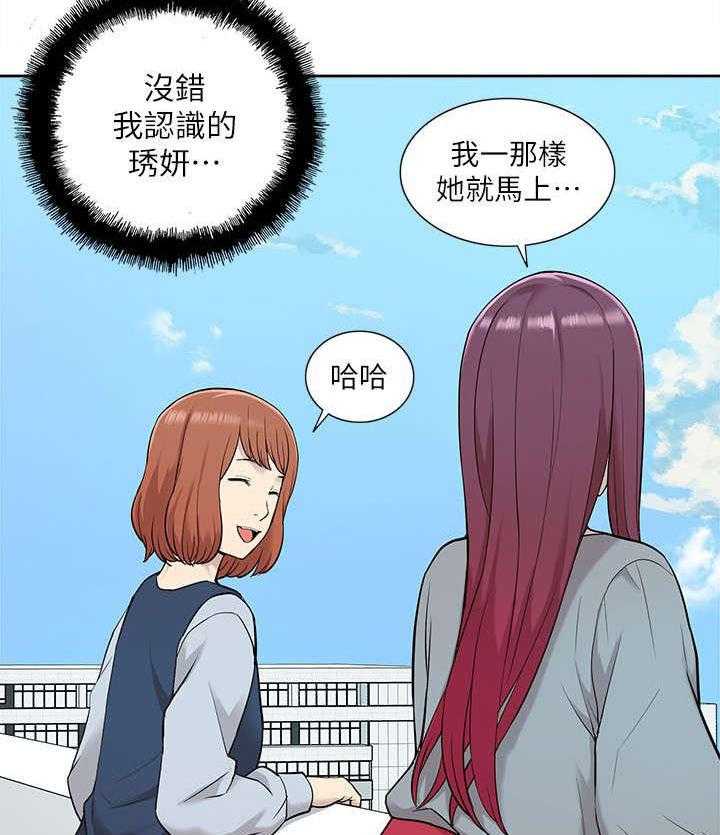 《非常人质》第46话 46_听到 第26页