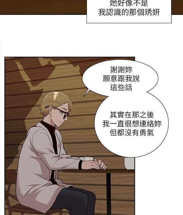 《非常人质》第48话 48_教训 第3页