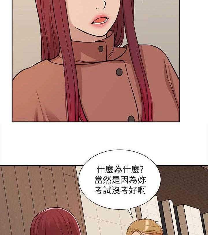 《非常人质》第49话 49_修改成绩 第15页