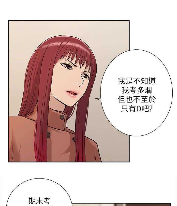 《非常人质》第49话 49_修改成绩 第17页