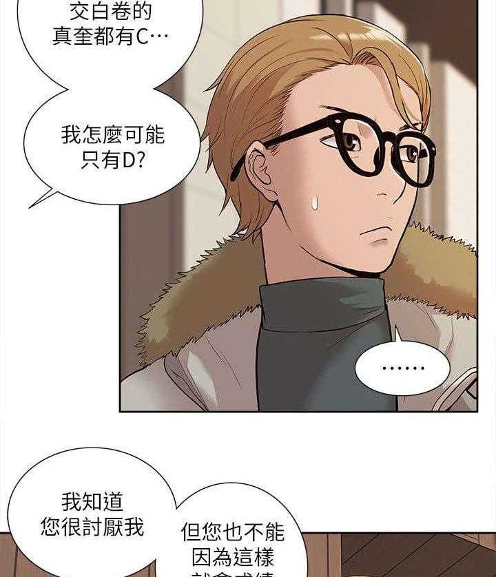 《非常人质》第49话 49_修改成绩 第18页
