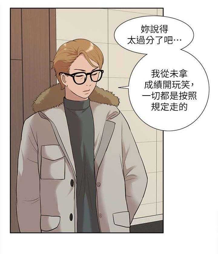 《非常人质》第49话 49_修改成绩 第20页