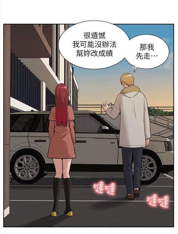 《非常人质》第49话 49_修改成绩 第21页