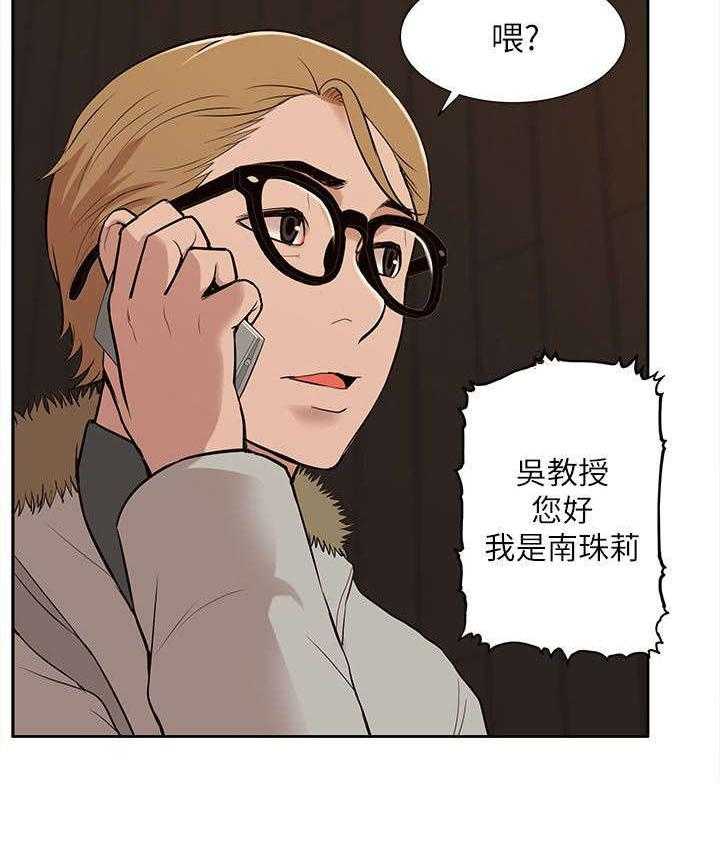 《非常人质》第49话 49_修改成绩 第6页