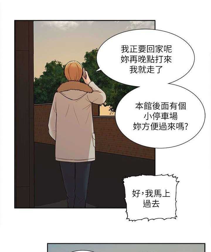 《非常人质》第49话 49_修改成绩 第8页