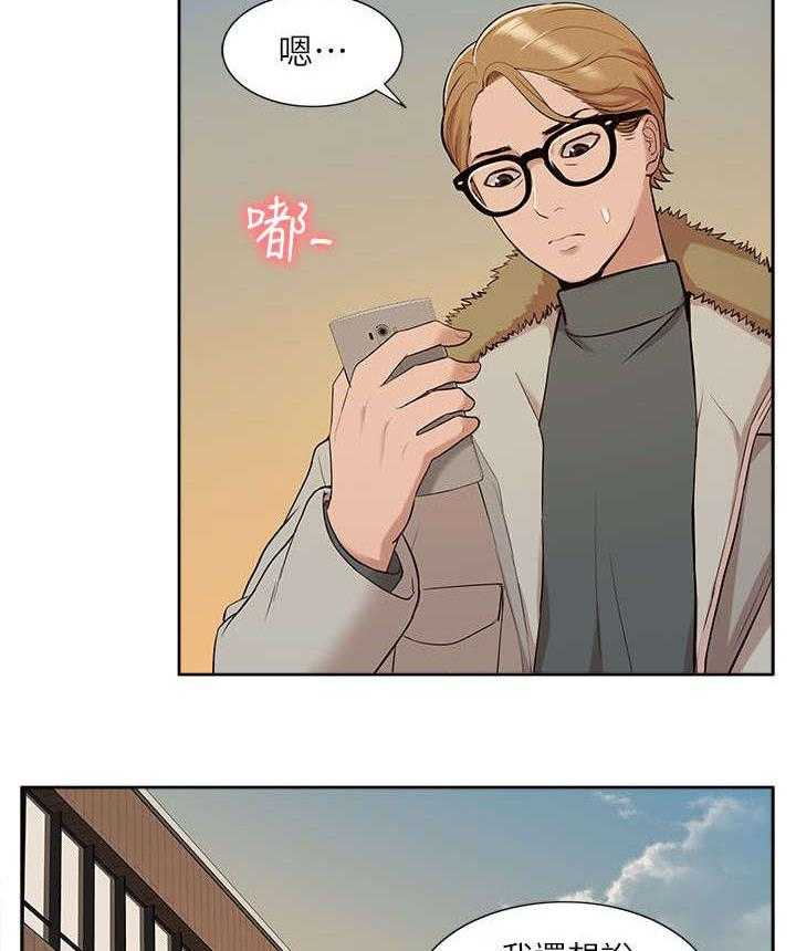 《非常人质》第49话 49_修改成绩 第9页