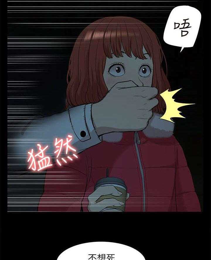 《非常人质》第51话 51_失去联系 第11页