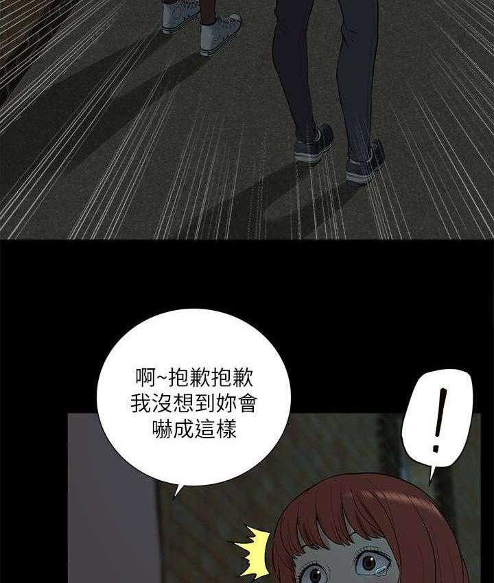 《非常人质》第51话 51_失去联系 第17页