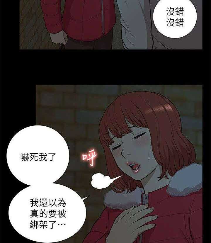 《非常人质》第51话 51_失去联系 第22页