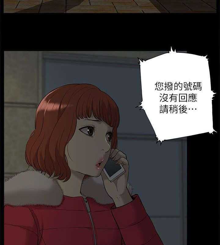《非常人质》第51话 51_失去联系 第3页