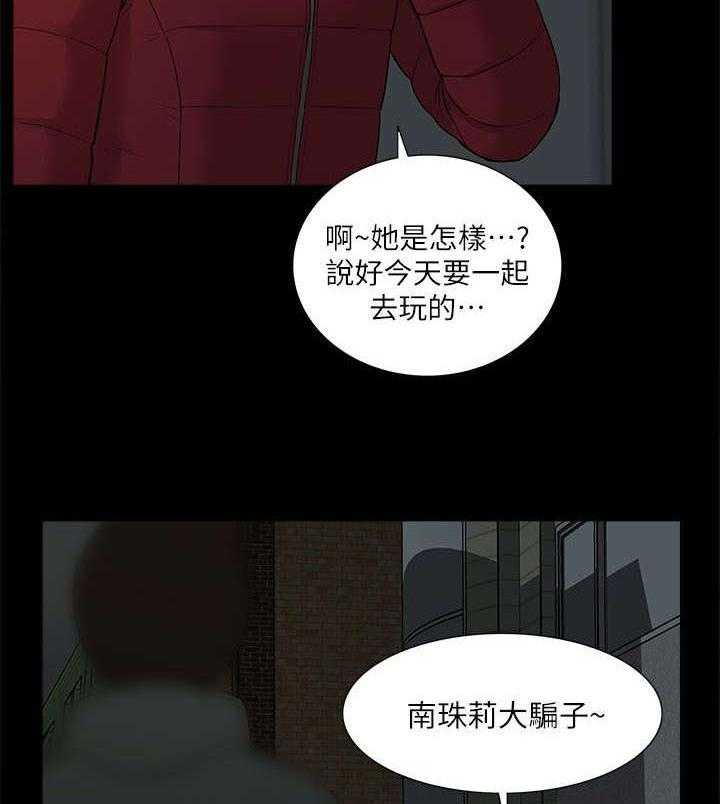 《非常人质》第51话 51_失去联系 第4页