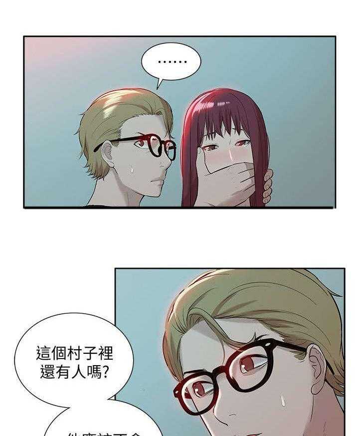 《非常人质》第54话 54_求救 第15页