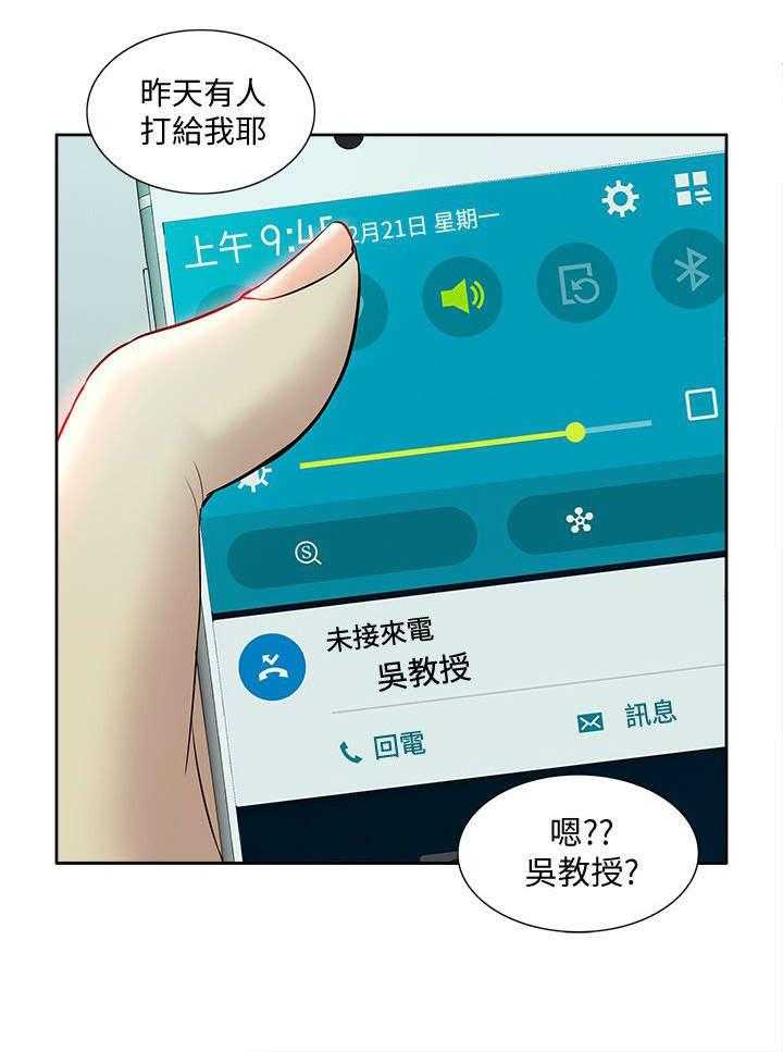 《非常人质》第54话 54_求救 第2页