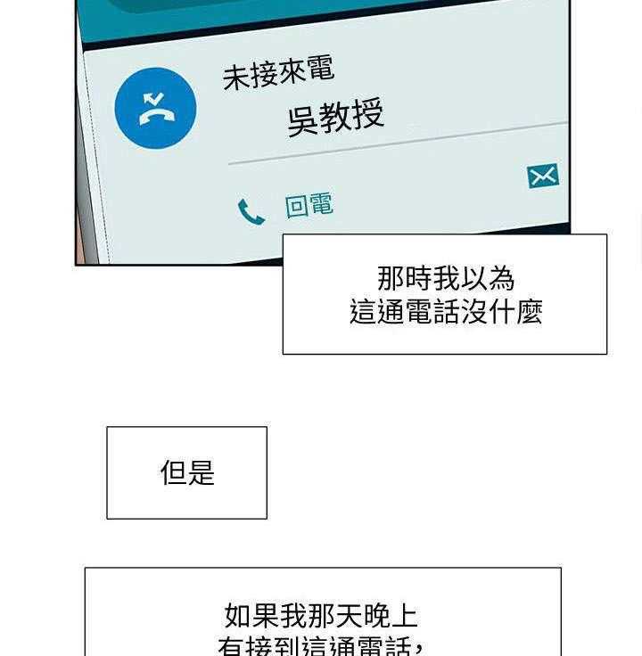 《非常人质》第54话 54_求救 第4页