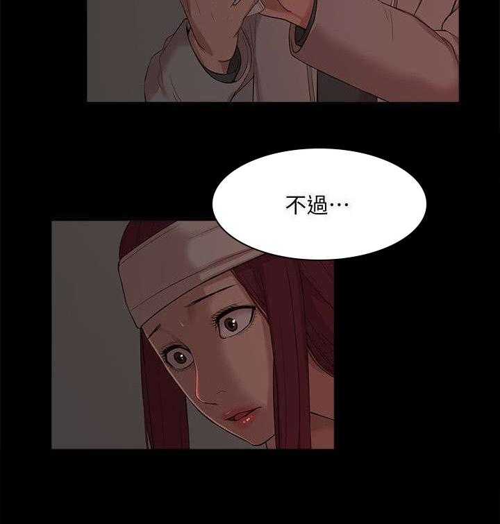 《非常人质》第53话 53_教授归来 第14页