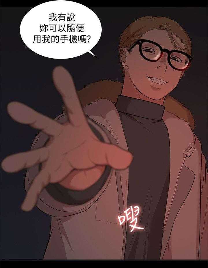 《非常人质》第53话 53_教授归来 第15页