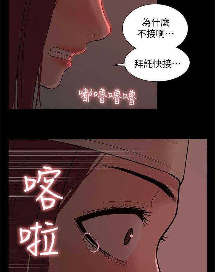 《非常人质》第53话 53_教授归来 第9页