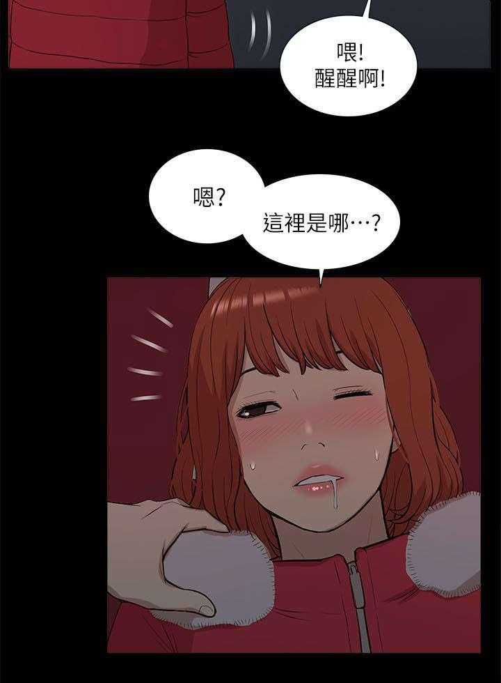 《非常人质》第52话 52_醉倒 第15页