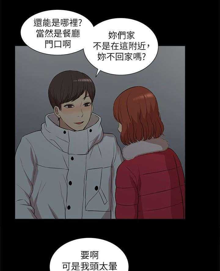 《非常人质》第52话 52_醉倒 第16页