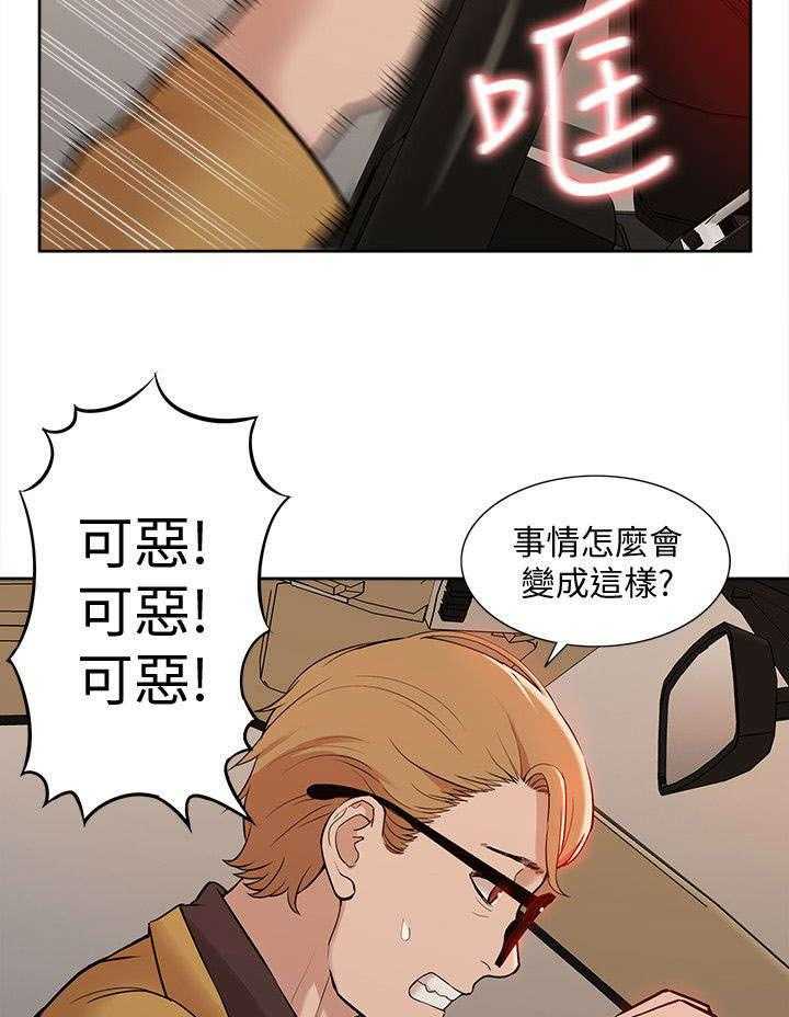 《非常人质》第56话 56_破绽 第10页