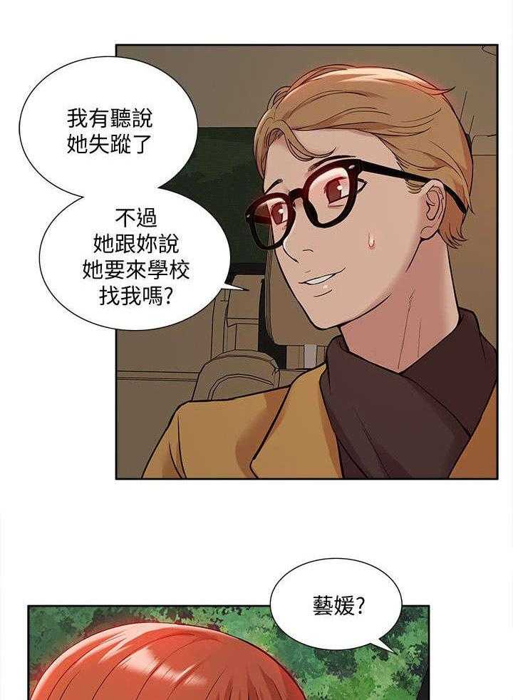 《非常人质》第56话 56_破绽 第25页