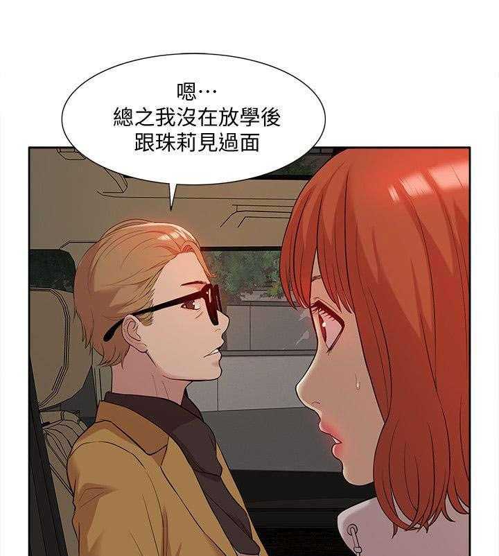 《非常人质》第56话 56_破绽 第27页