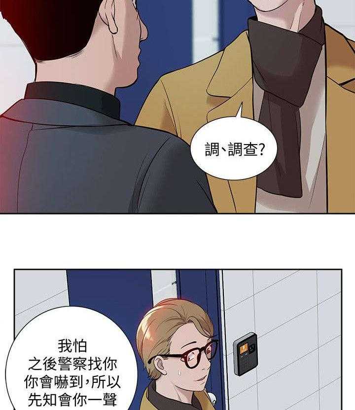 《非常人质》第56话 56_破绽 第6页