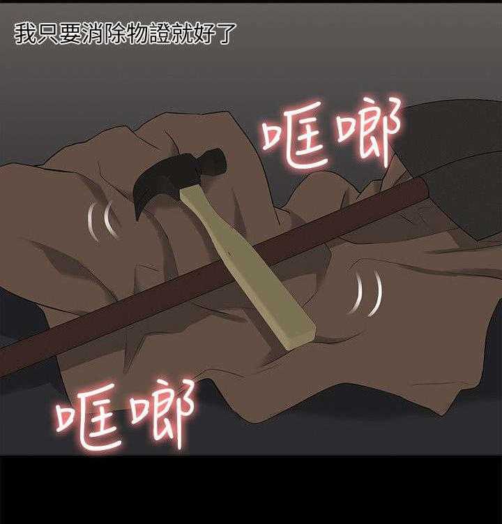 《非常人质》第57话 57_消灭物证 第20页
