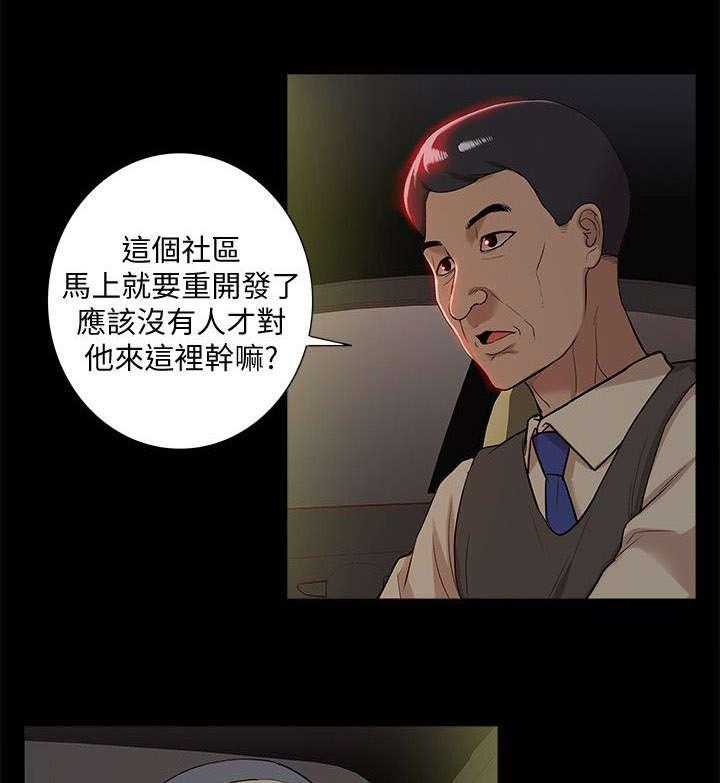 《非常人质》第57话 57_消灭物证 第23页