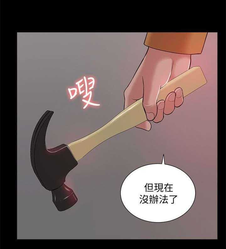《非常人质》第57话 57_消灭物证 第36页