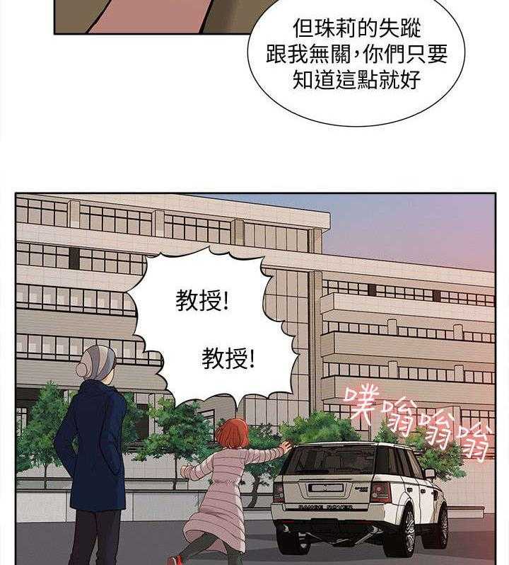 《非常人质》第57话 57_消灭物证 第3页
