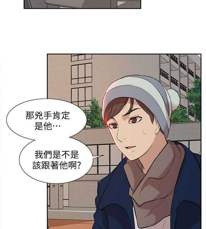 《非常人质》第57话 57_消灭物证 第8页