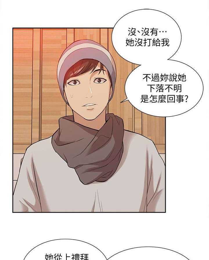 《非常人质》第55话 55_寻找线索 第10页