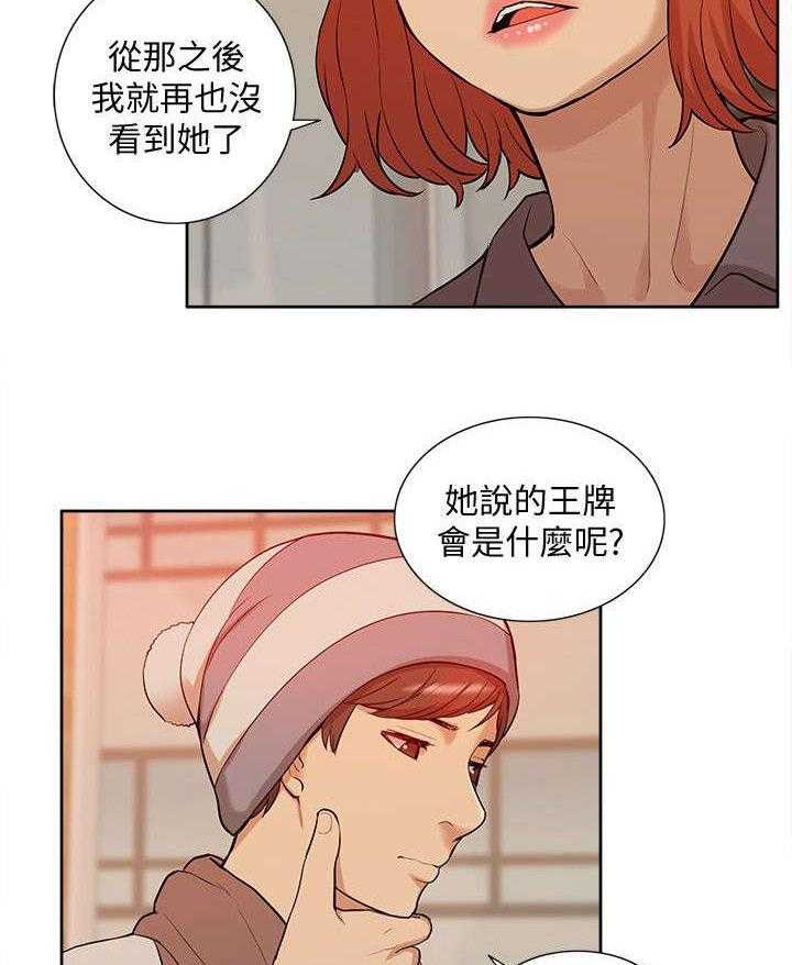 《非常人质》第55话 55_寻找线索 第18页