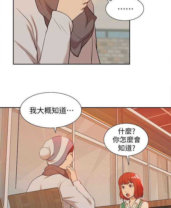 《非常人质》第55话 55_寻找线索 第19页