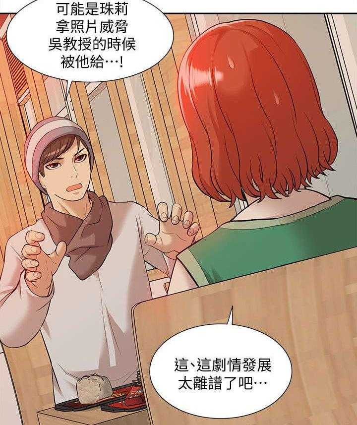 《非常人质》第55话 55_寻找线索 第24页