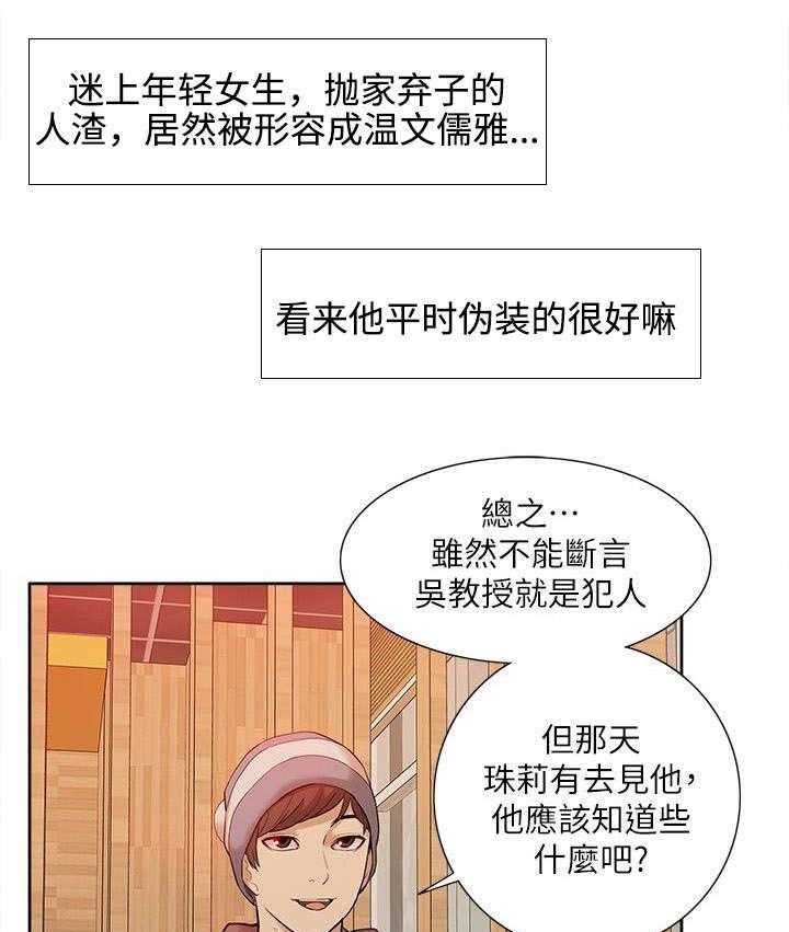 《非常人质》第55话 55_寻找线索 第27页