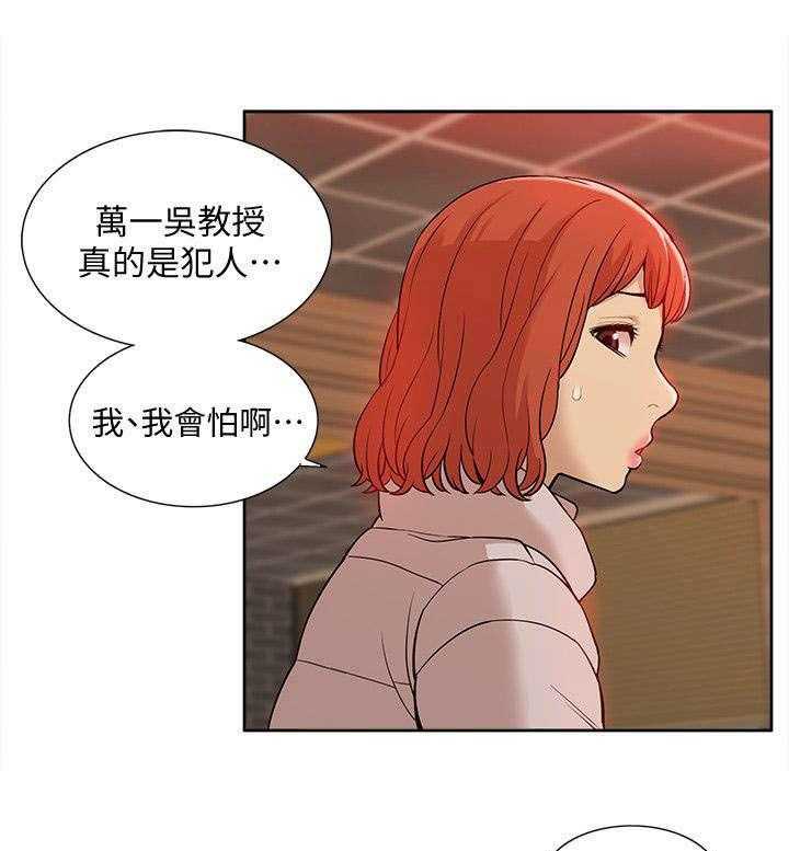 《非常人质》第55话 55_寻找线索 第32页