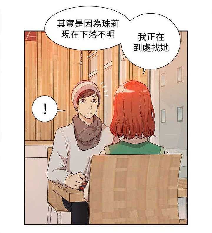 《非常人质》第55话 55_寻找线索 第8页