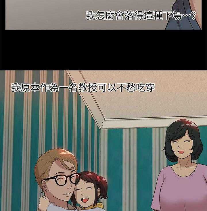 《非常人质》第58话 58_怨恨 第40页
