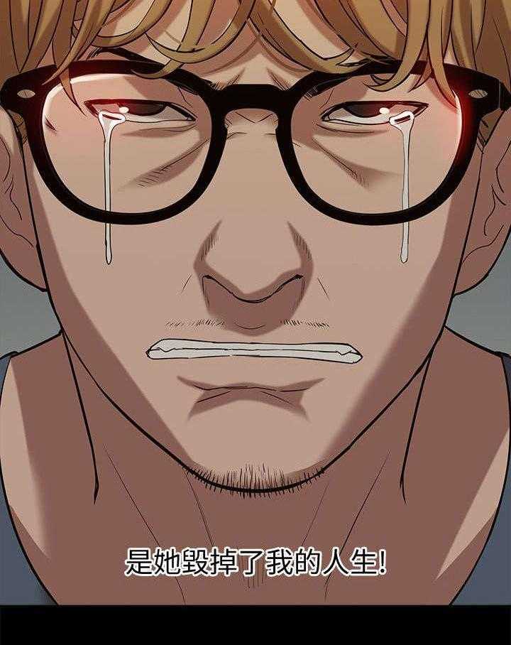 《非常人质》第58话 58_怨恨 第44页