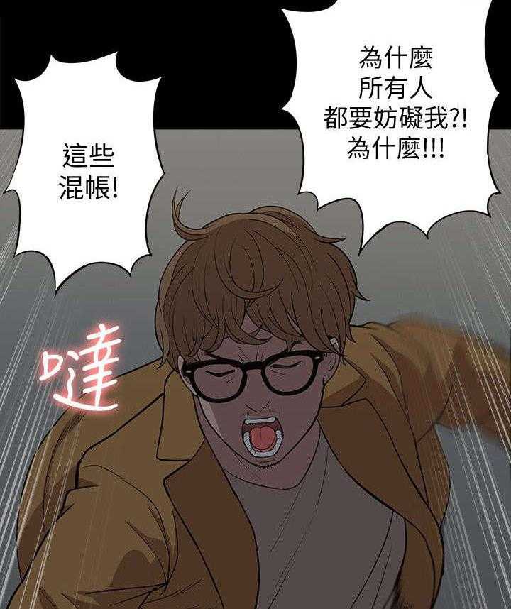 《非常人质》第60话 60_逮捕 第21页