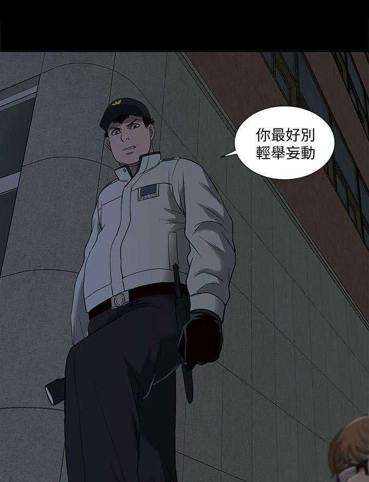《非常人质》第60话 60_逮捕 第29页